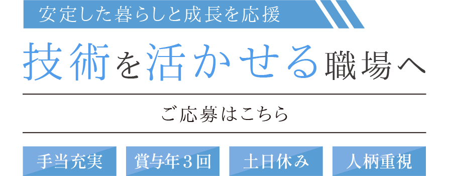 安定した生活基盤を支援